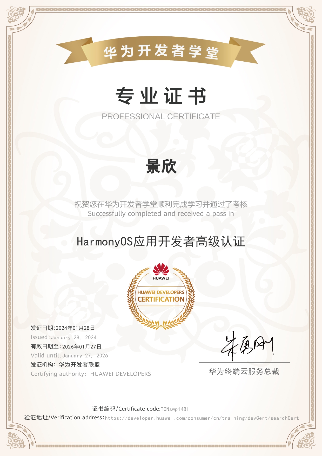 HarmonyOS应用开发者高级认证