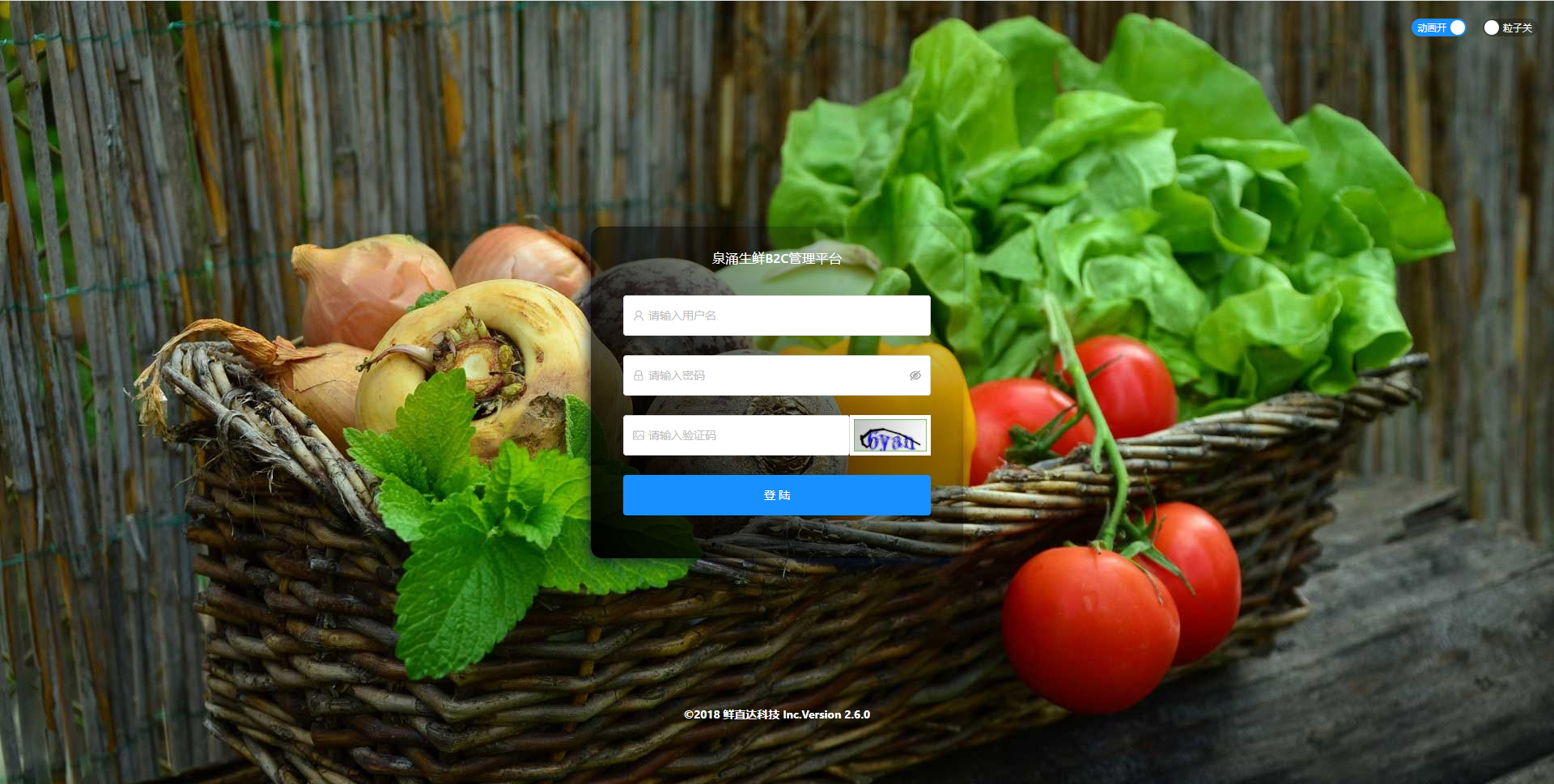 泉涌生鲜B2C管理系统
