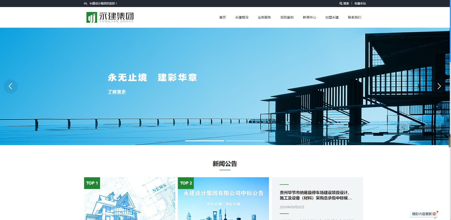 永建设计集团官网