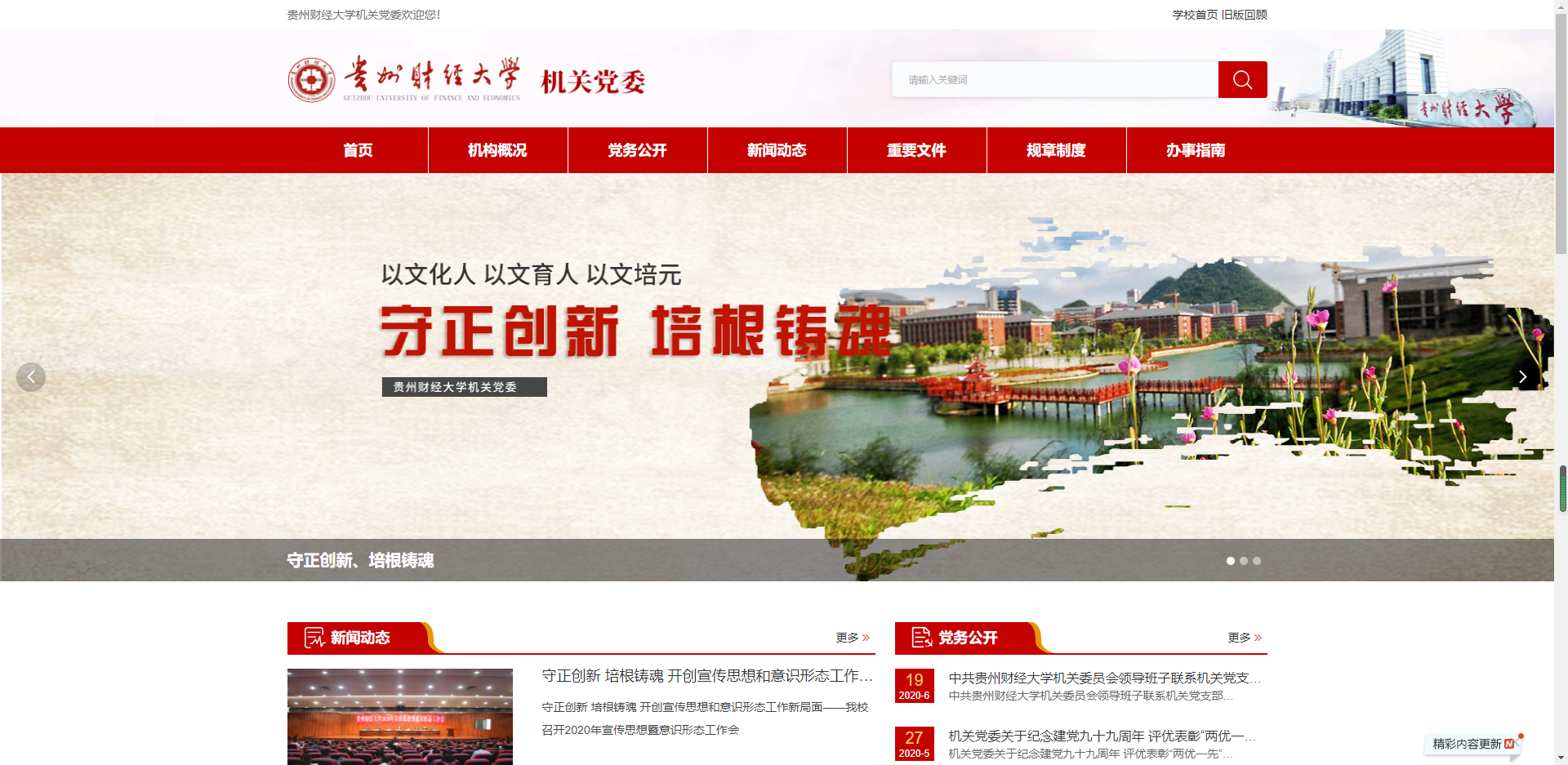 贵州财经大学机关党委