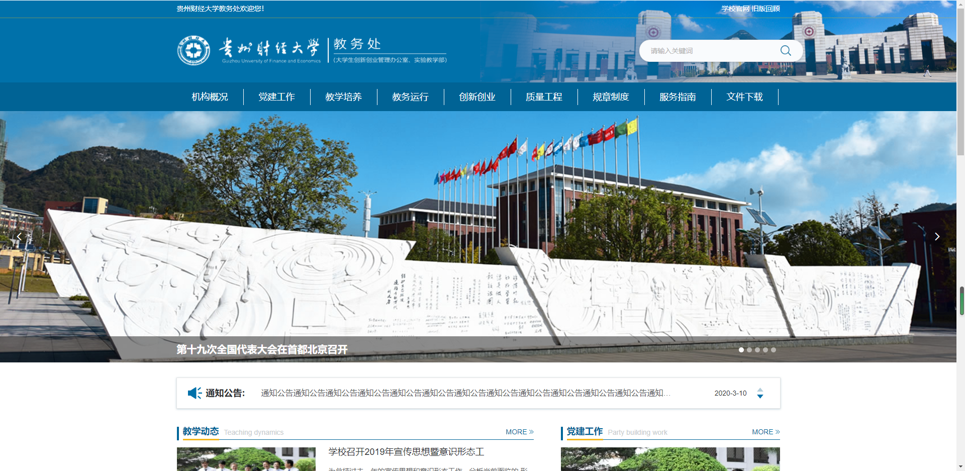 贵州财经大学教务处