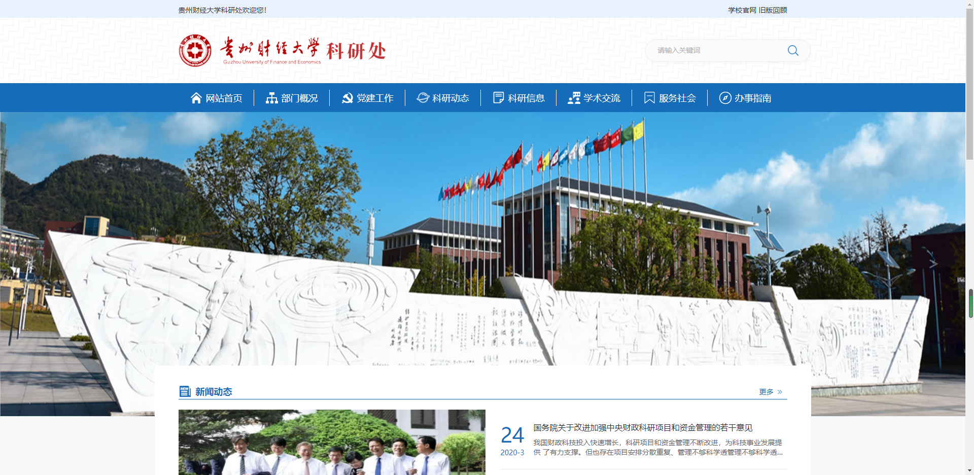 贵州财经大学科研处