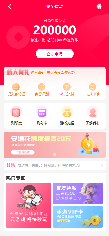 淘手游金融借贷系统