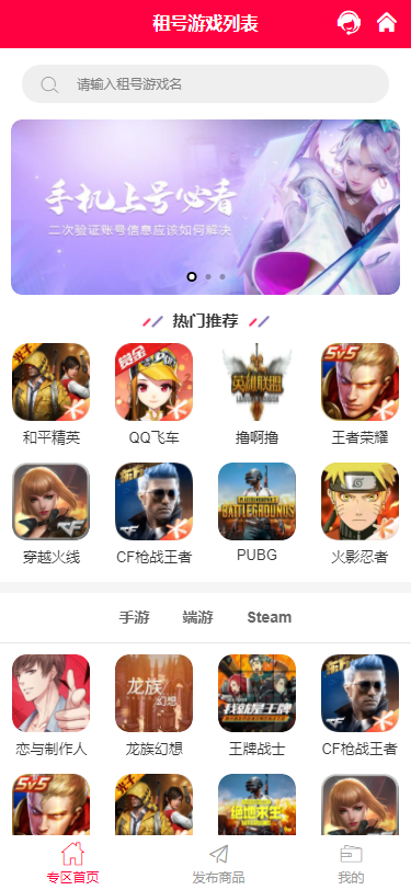 淘手游租号、代练系统