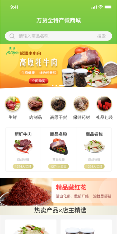 万货全商城系统