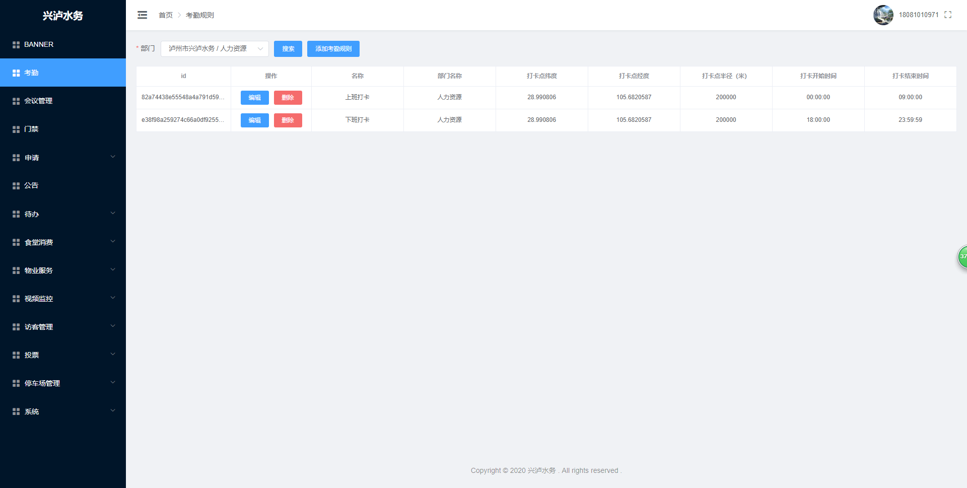 兴泸水利局管理系统