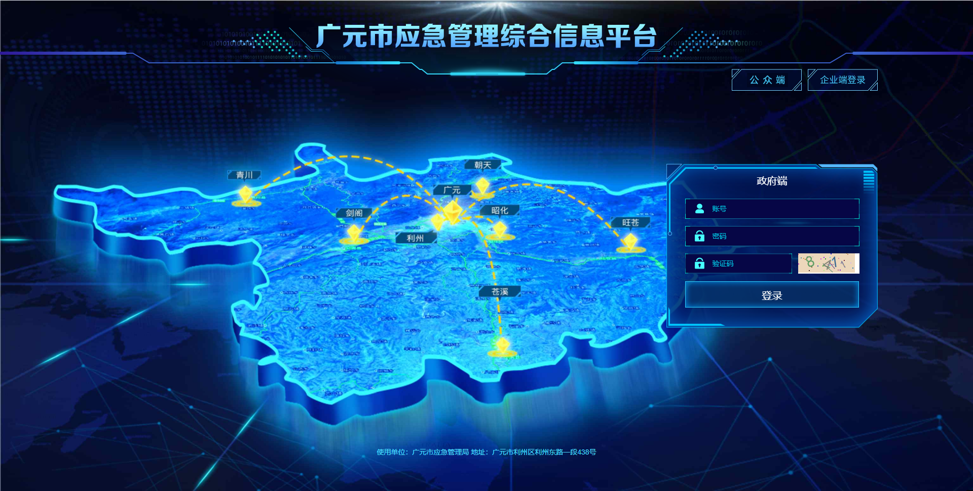 广元综合信息平台