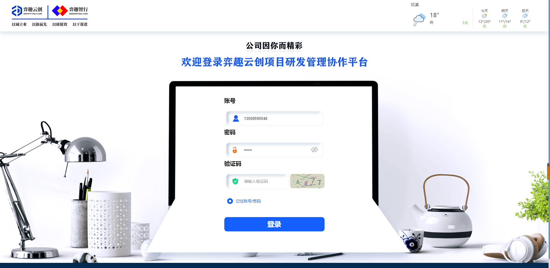 弈趣云创协作平台